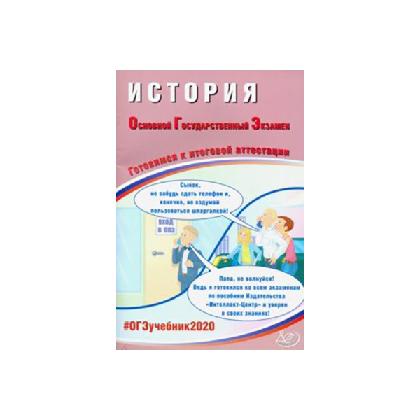 Фгос 2023 математика. География готовимся к итоговой аттестации. Готовимся к итоговой аттестации 2020. Математика ОГЭ готовимся к итоговой аттестации. Русский язык ОГЭ готовимся к итоговой аттестации.