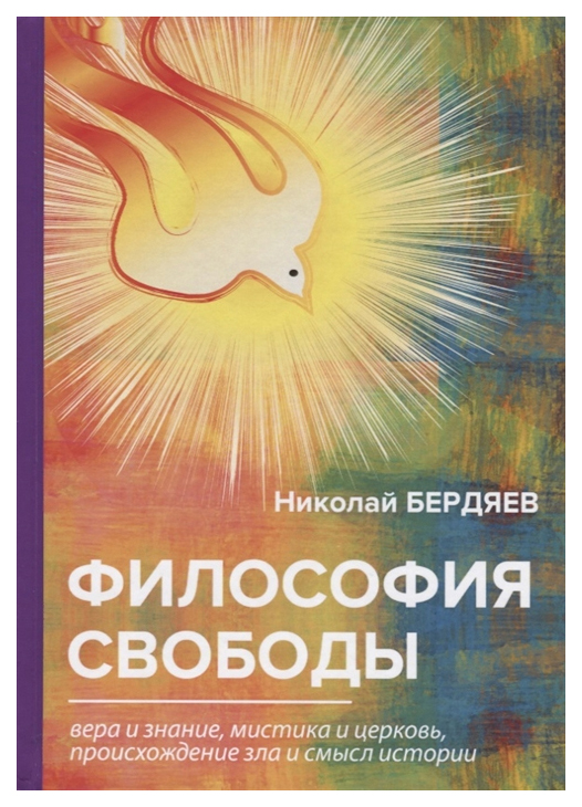 фото Книга философия свободы rugram