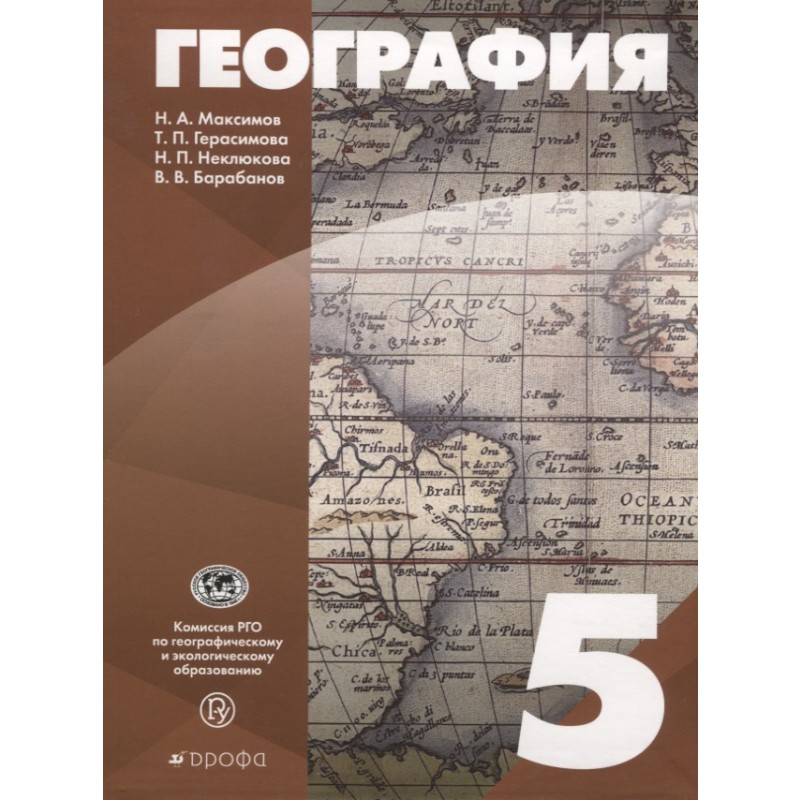 

Максимов. География. 5 кл. Уч. пос. (Фгос).