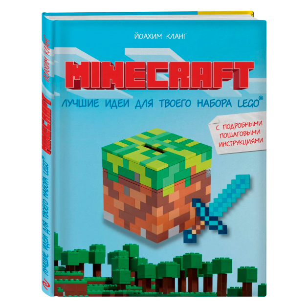 фото Книга minecraft. лучшие идеи для твоего набора lego эксмо