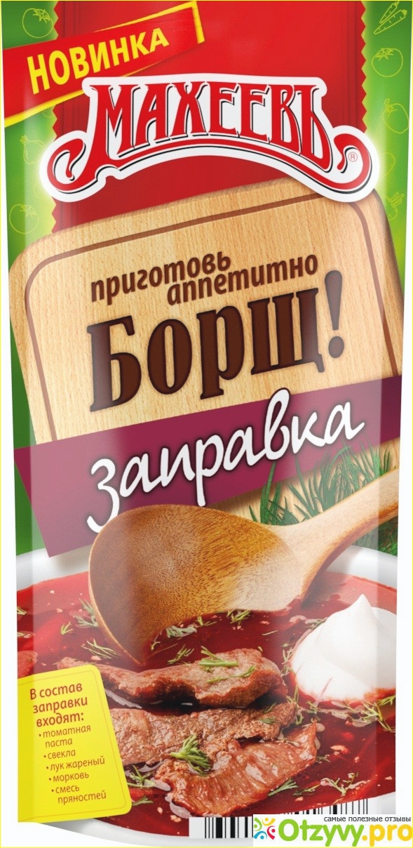 

Заправка Махеевъ для борща 250г, для борща