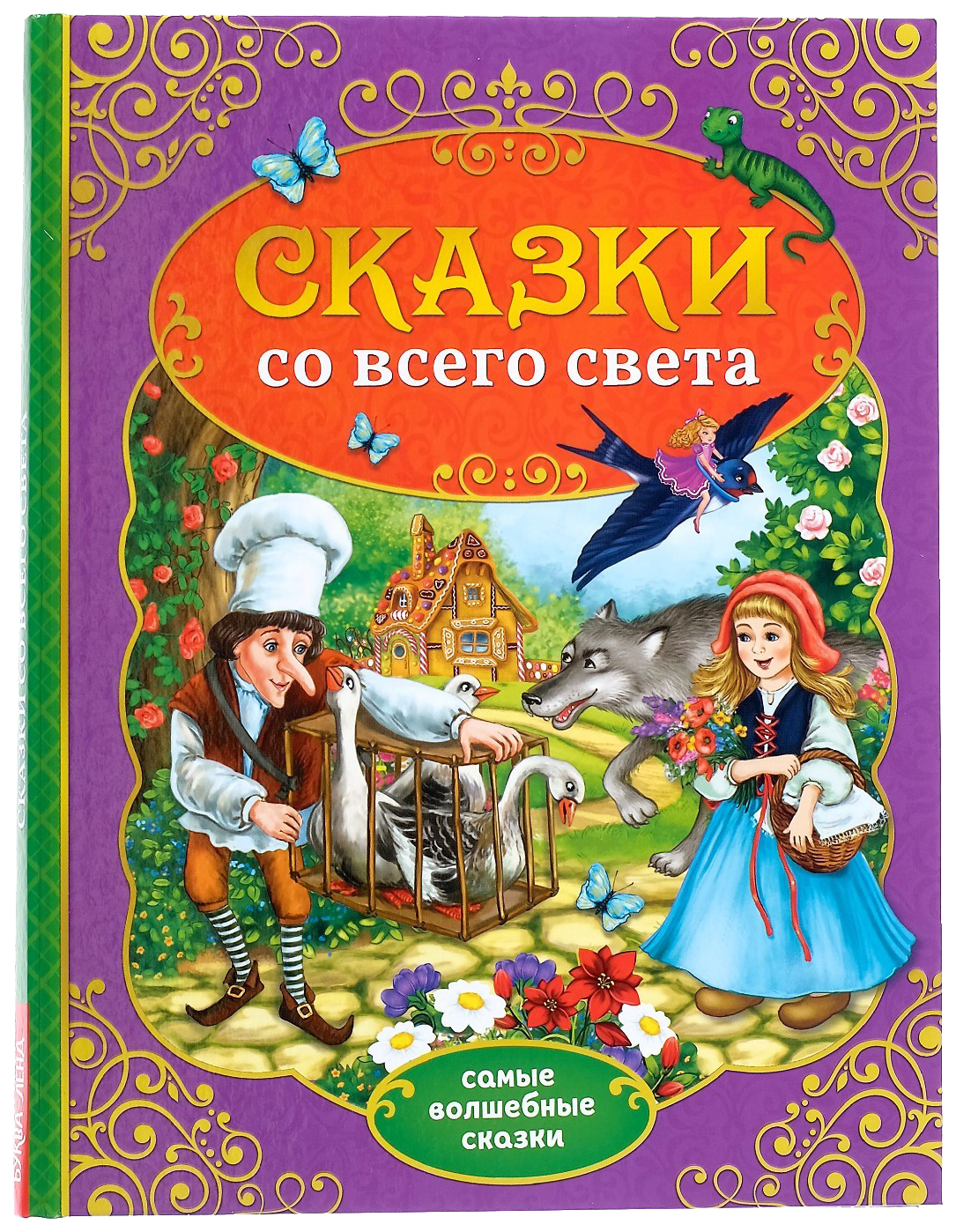 фото Книга в твердом переплете сказки со всего света буква-ленд