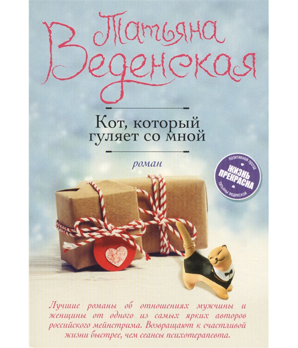 

Книга Кот, который гуляет со мной