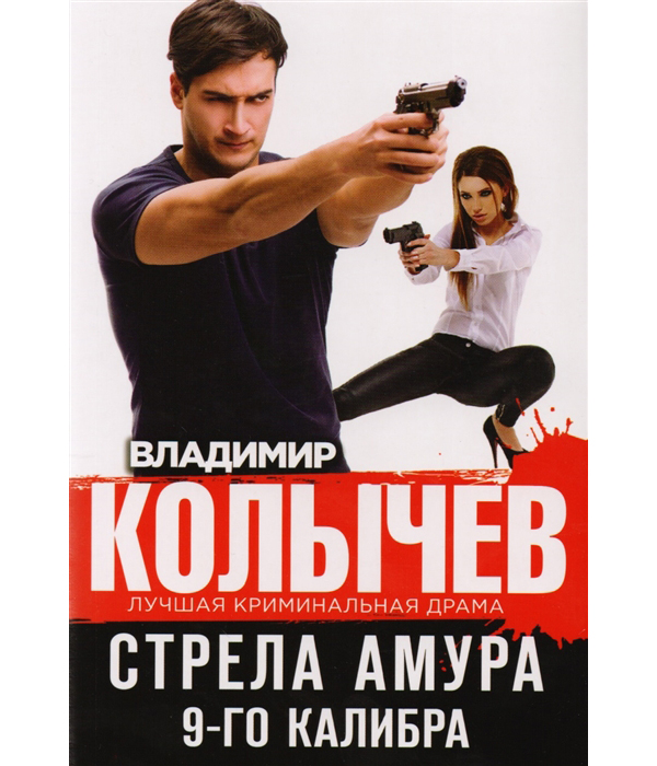 

Стрела Амура 9-го калибра
