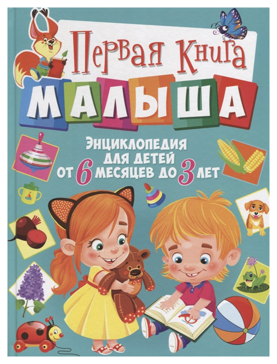 фото Первая книга малыша владис