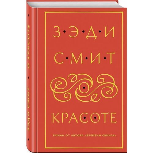 

Книга о красоте