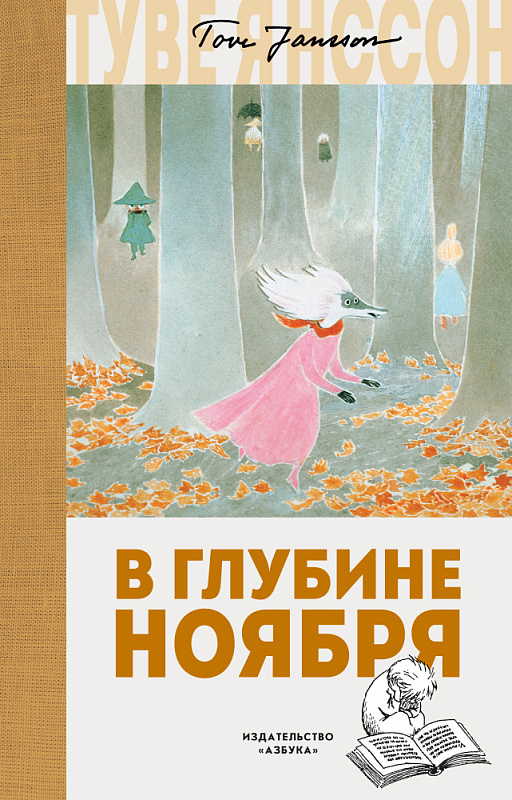 

Книга В глубине ноября