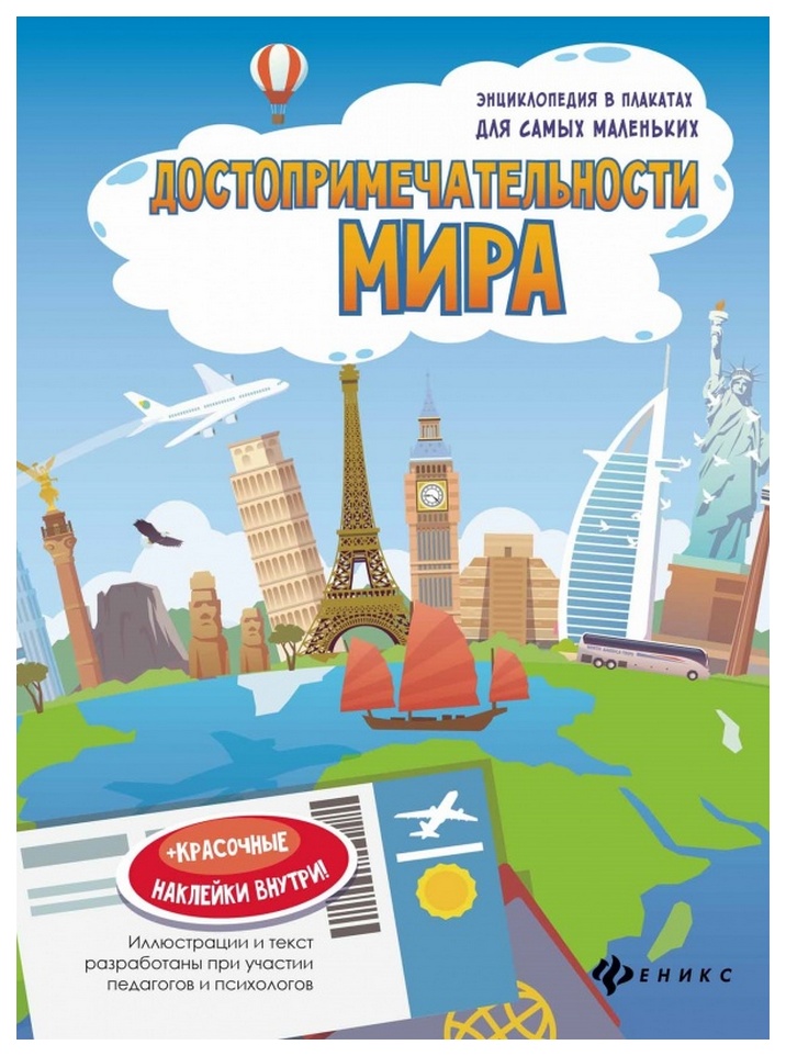 

Плакат С наклейками Феникс Достопримечательности Мира