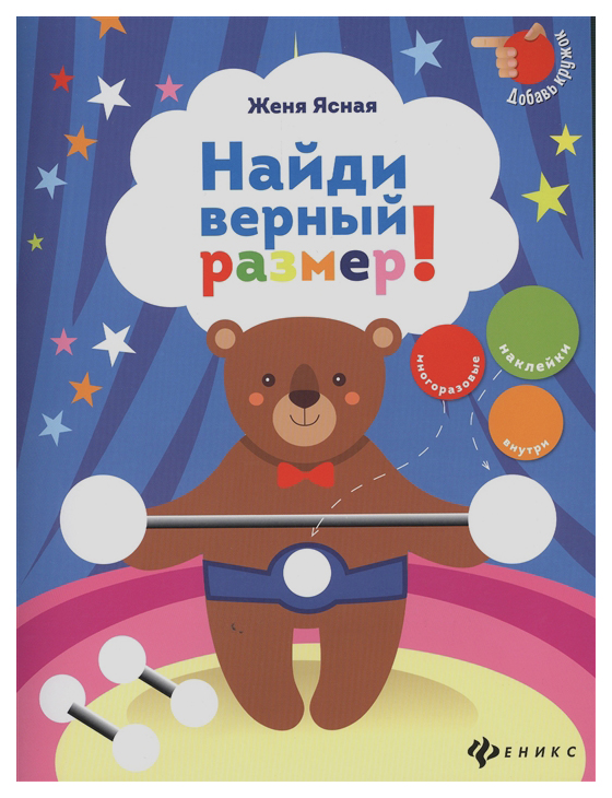 

Феникс найди Верный Размер