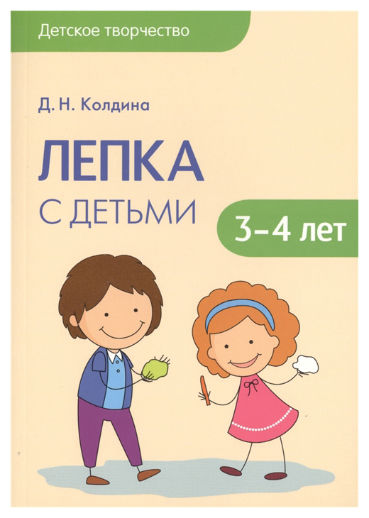 фото Книга мозаика-синтез колдина д. лепка с детьми 3-4 лет