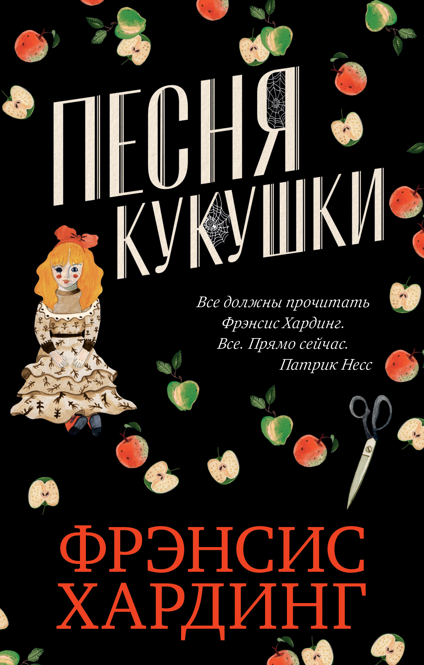 

Песня кукушки (Мини) Романы Фрэнсис Хардинг