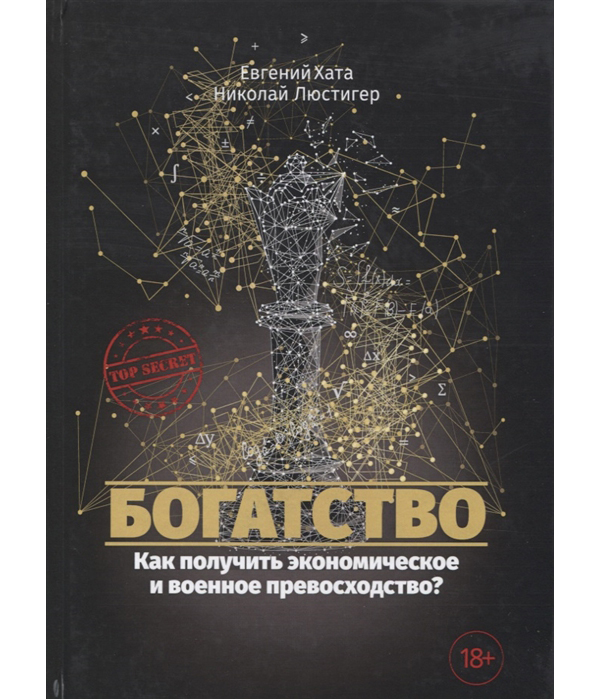 фото Книга богатство, как получить экономическое и военное превосходство? пальмира