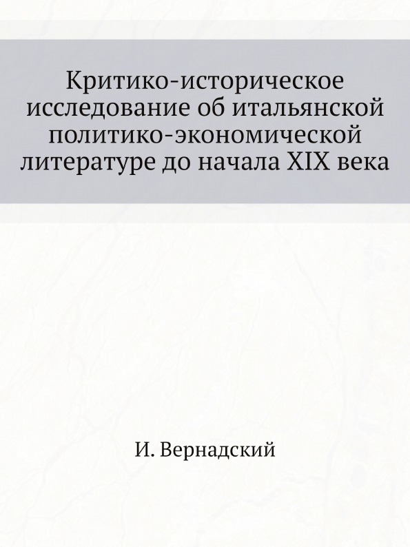 

Критико-Историческое Исследование Об Итальянской политико-Экономической литератур...