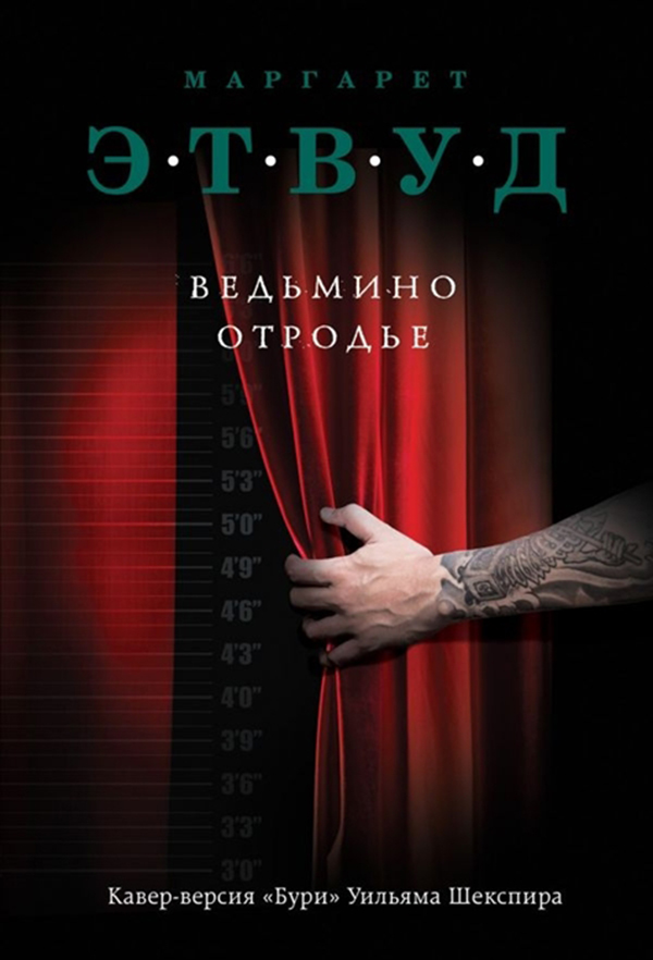 фото Книга ведьмино отродье эксмо