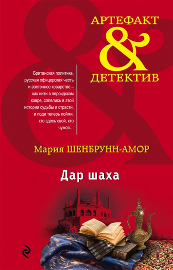 

Дар Шаха
