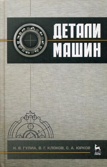 

Детали Машин