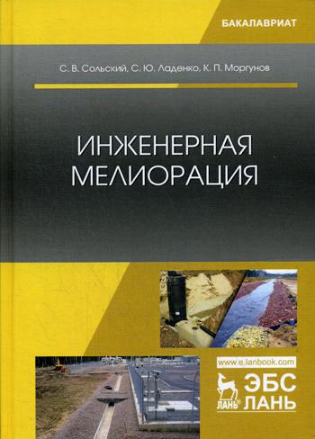 

Инженерная Мелиорация