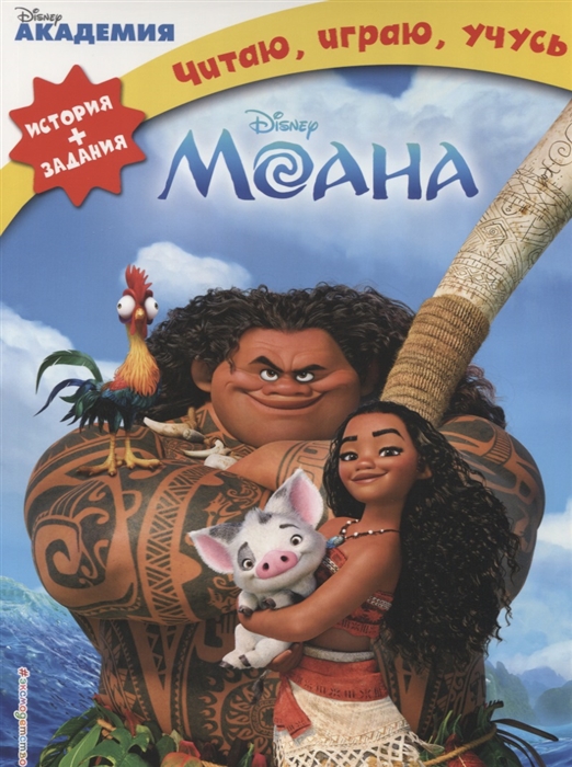 

Моана