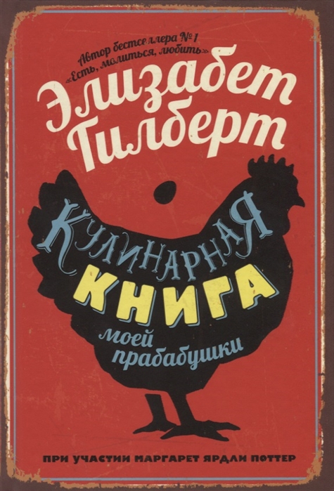 Книга Кулинарная книга Моей прабабушки 100024713508