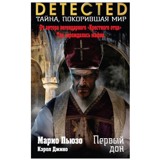 

Книга Первый Дон