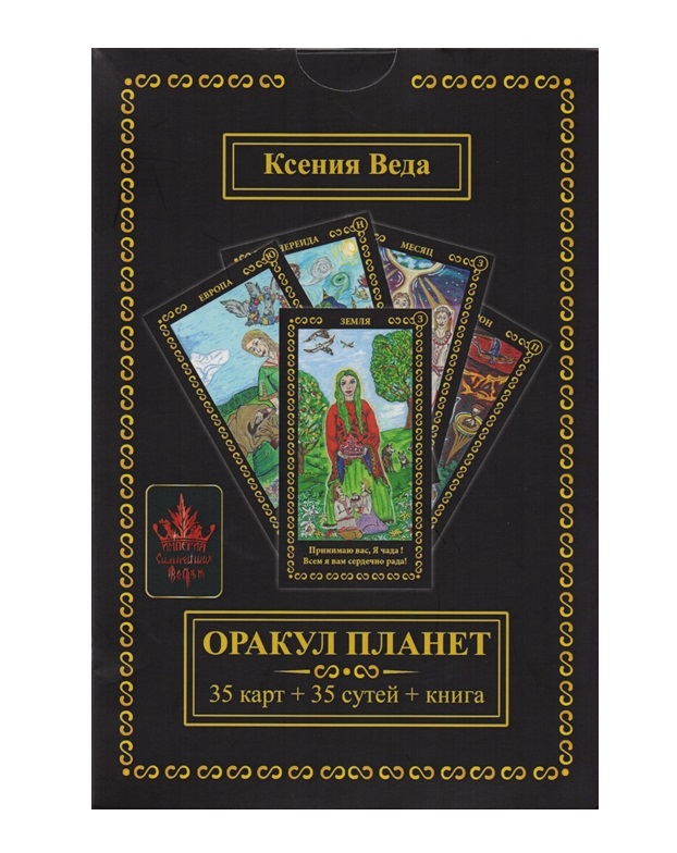 фото Книга оракул планет велигор