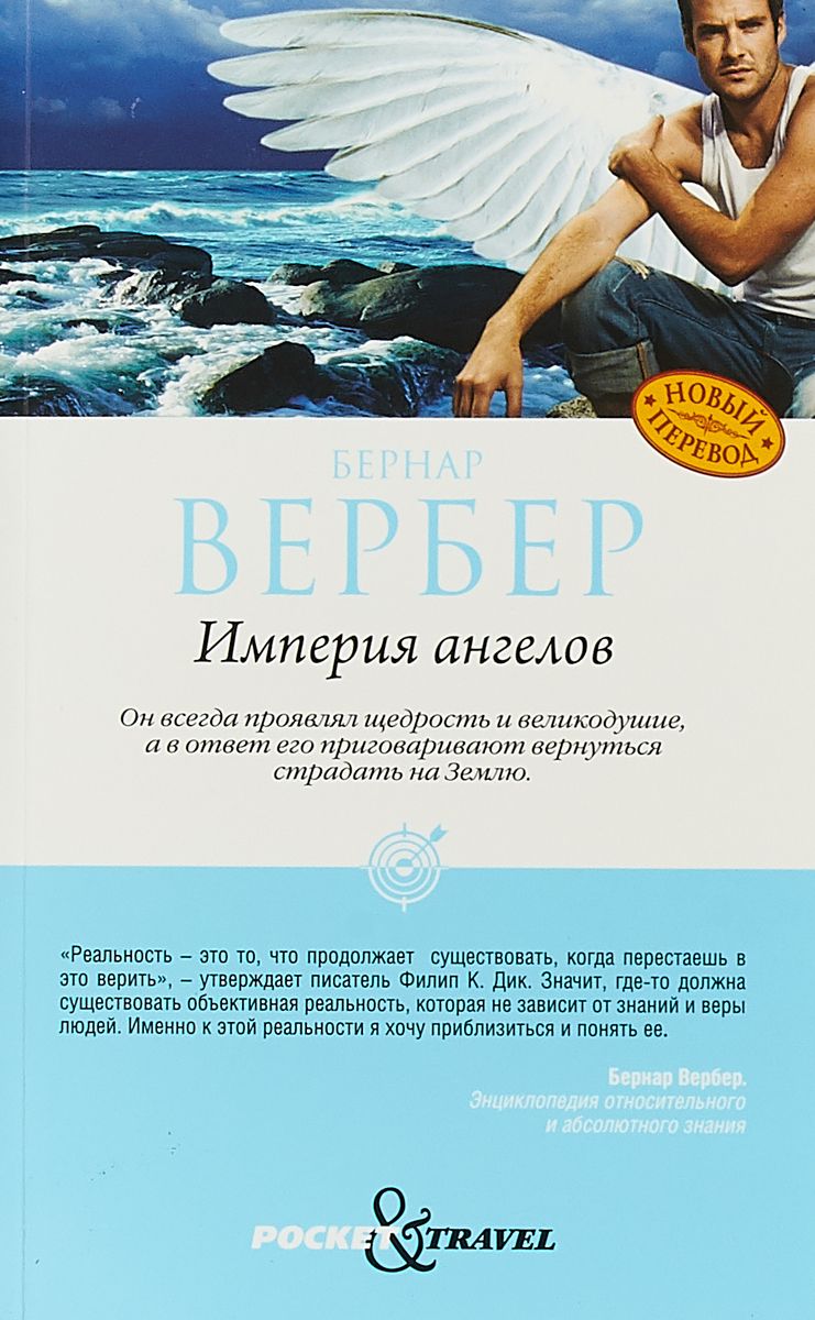 

Книга Империя Ангелов