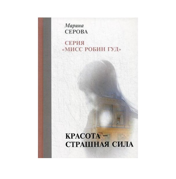 фото Книга красота — страшная сила rugram