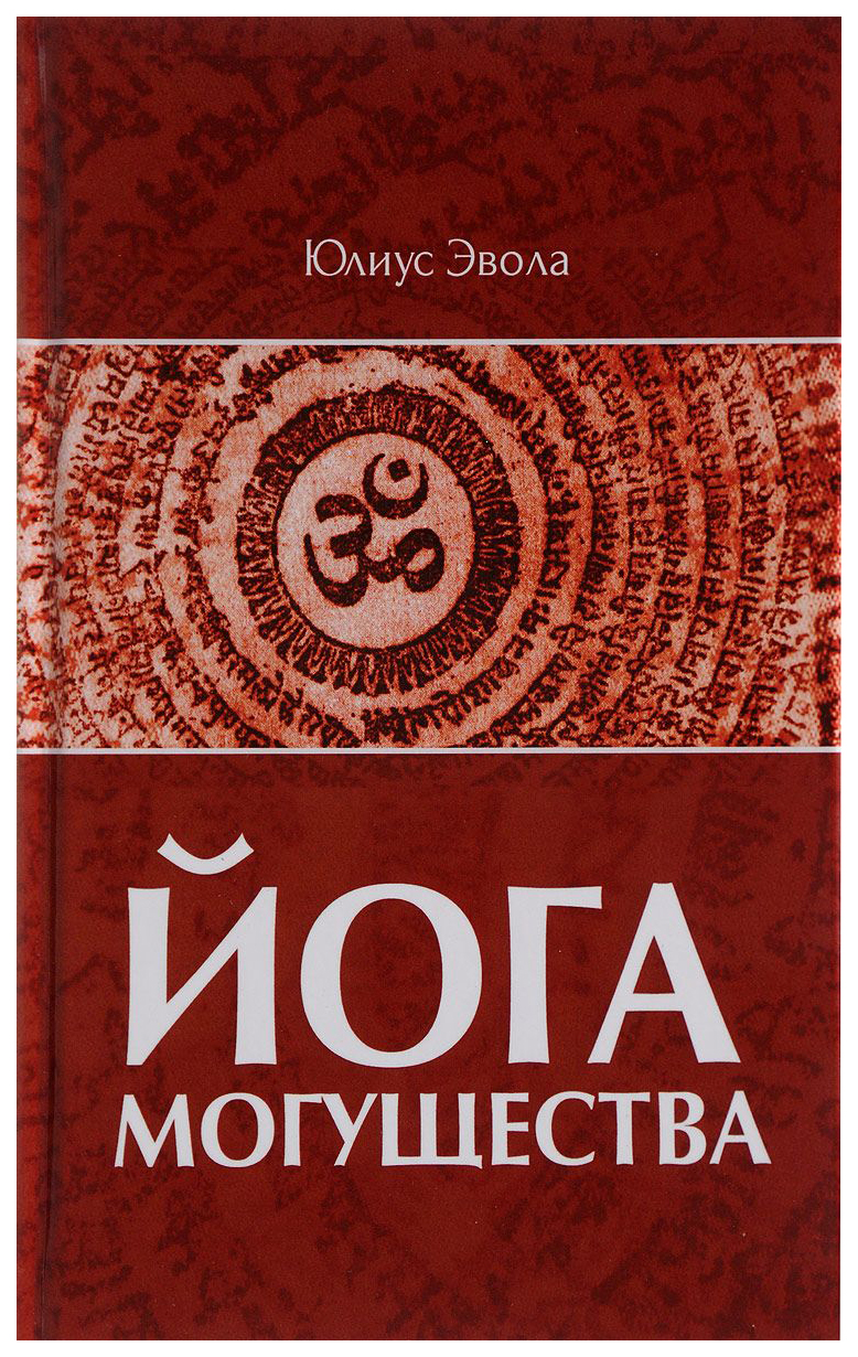 

Йога Могущества