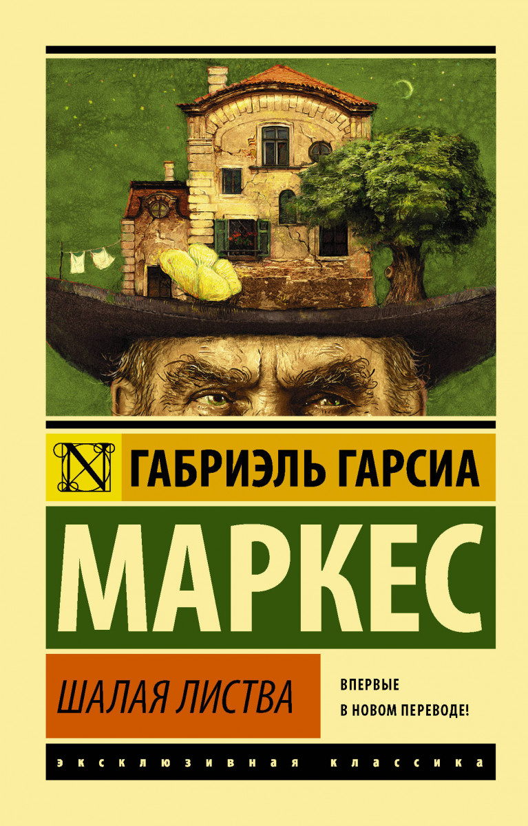 

Книга Шалая листва