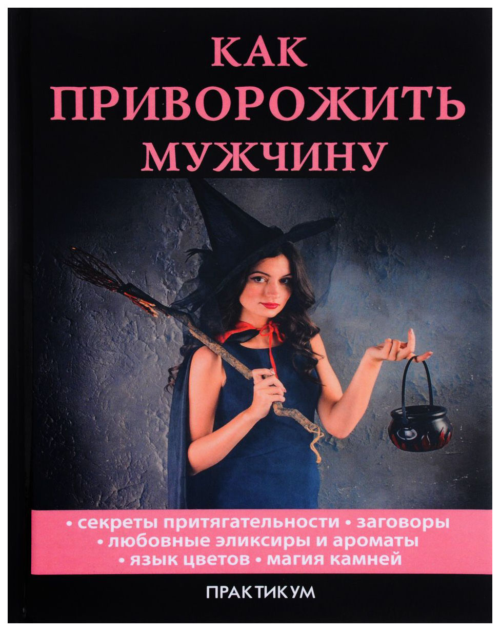 Приворожить Мужа По Фото