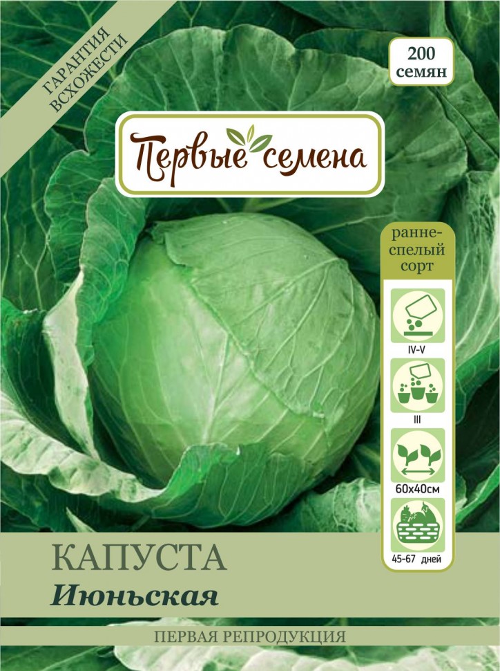 

Семена овощей Первые семена Капуста б/к Июньская, 0,7 г
