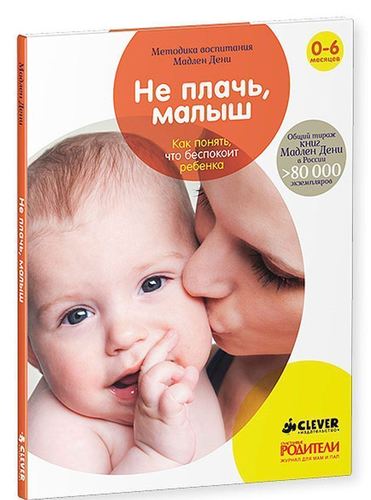 

Не плачь, Малыш, как понять, Что Беспокоит Ребёнка