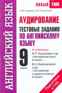 

Аудирование, тестовые Задания по Английскому Языку для подготовки к Гиа, 9 класс