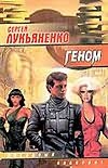 

Книга Геном