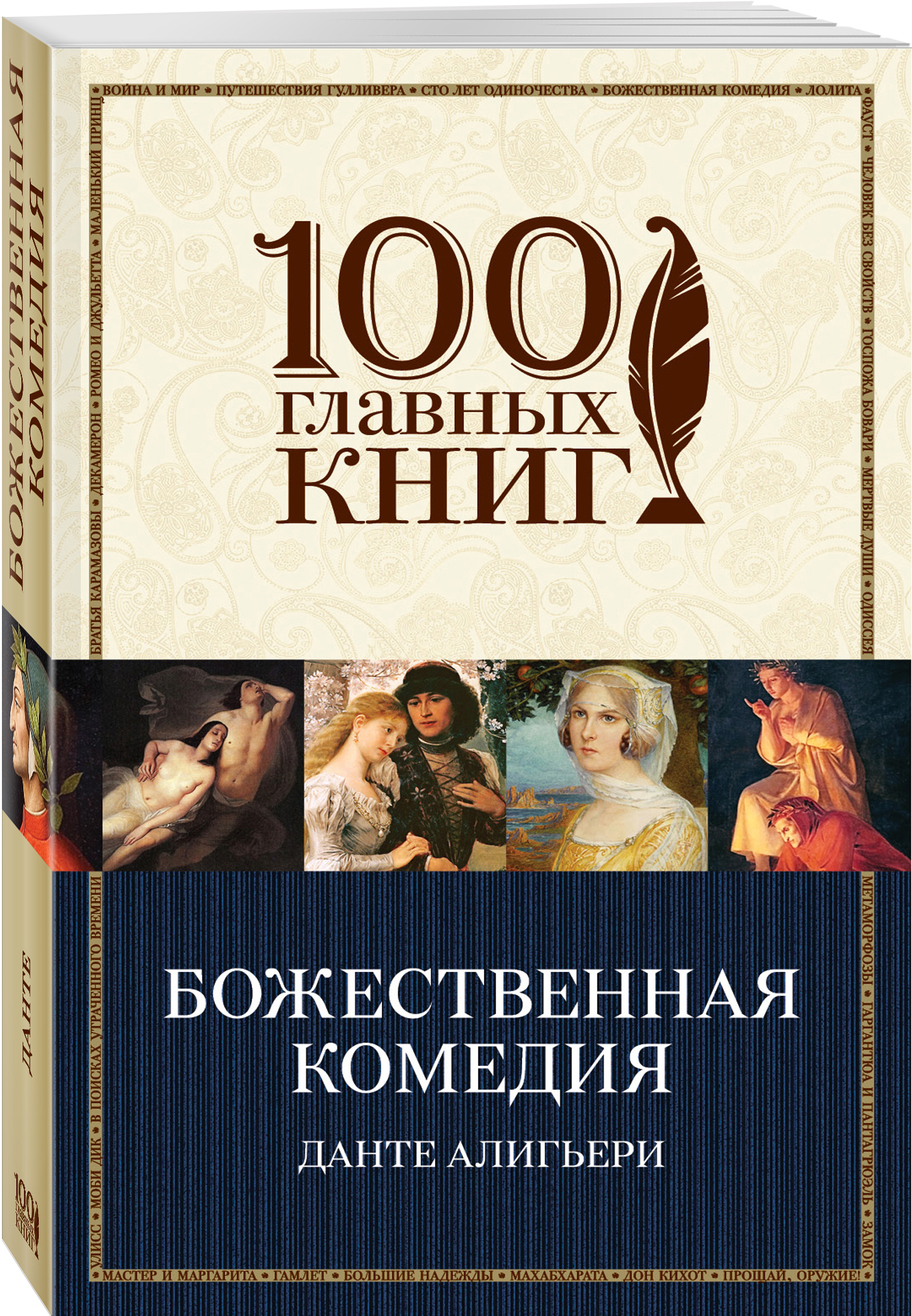 

Книга Божественная комедия