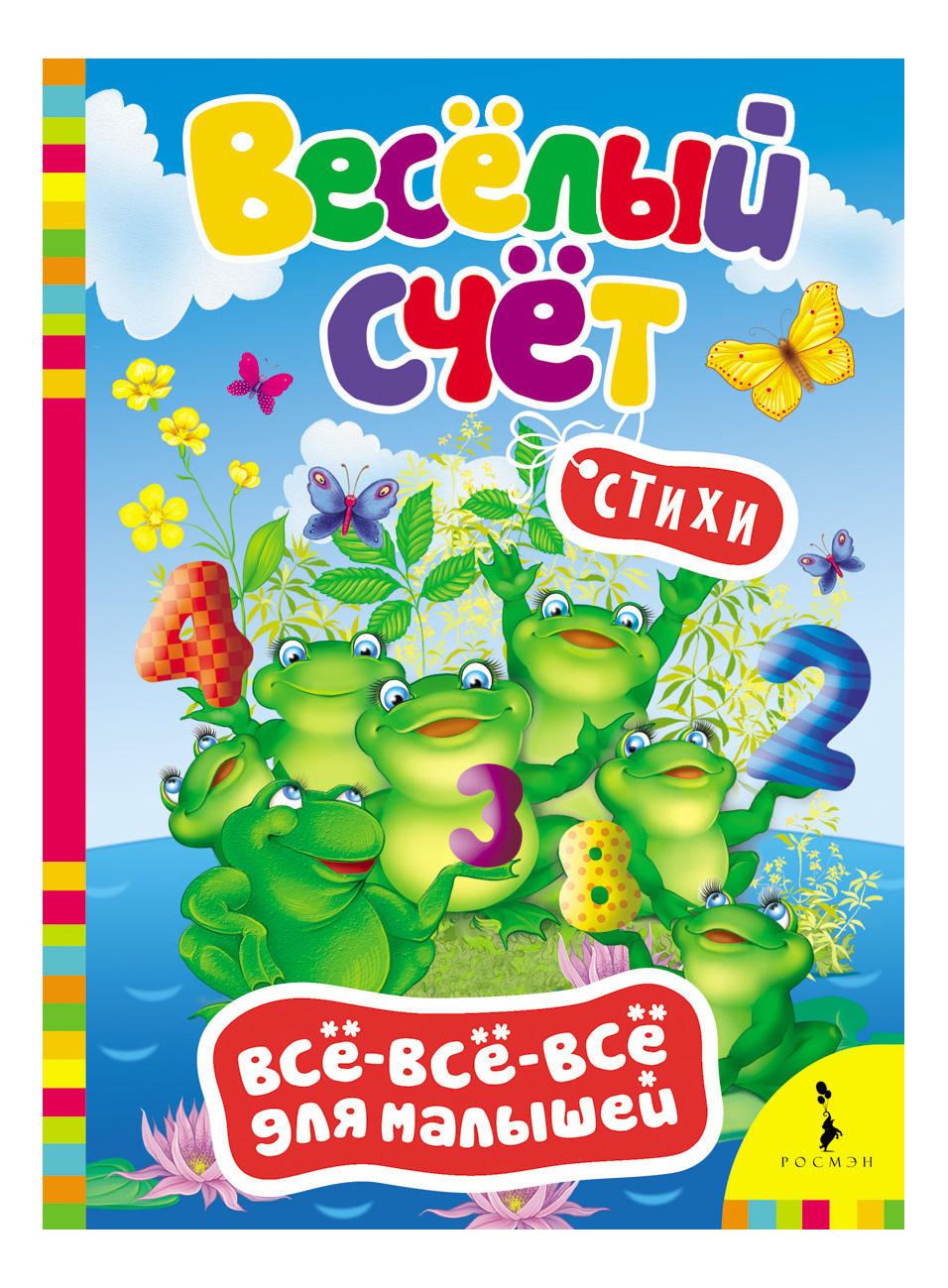 

Веселый Счет Светлана купряшова, Веселый счет