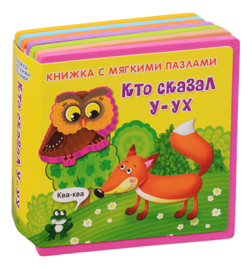 

Кто Сказал У-Ух