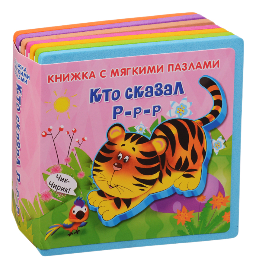 

Кто Сказал Р-Р-Р