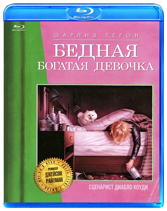 фото Бедная богатая девочка (blu-ray) медиа