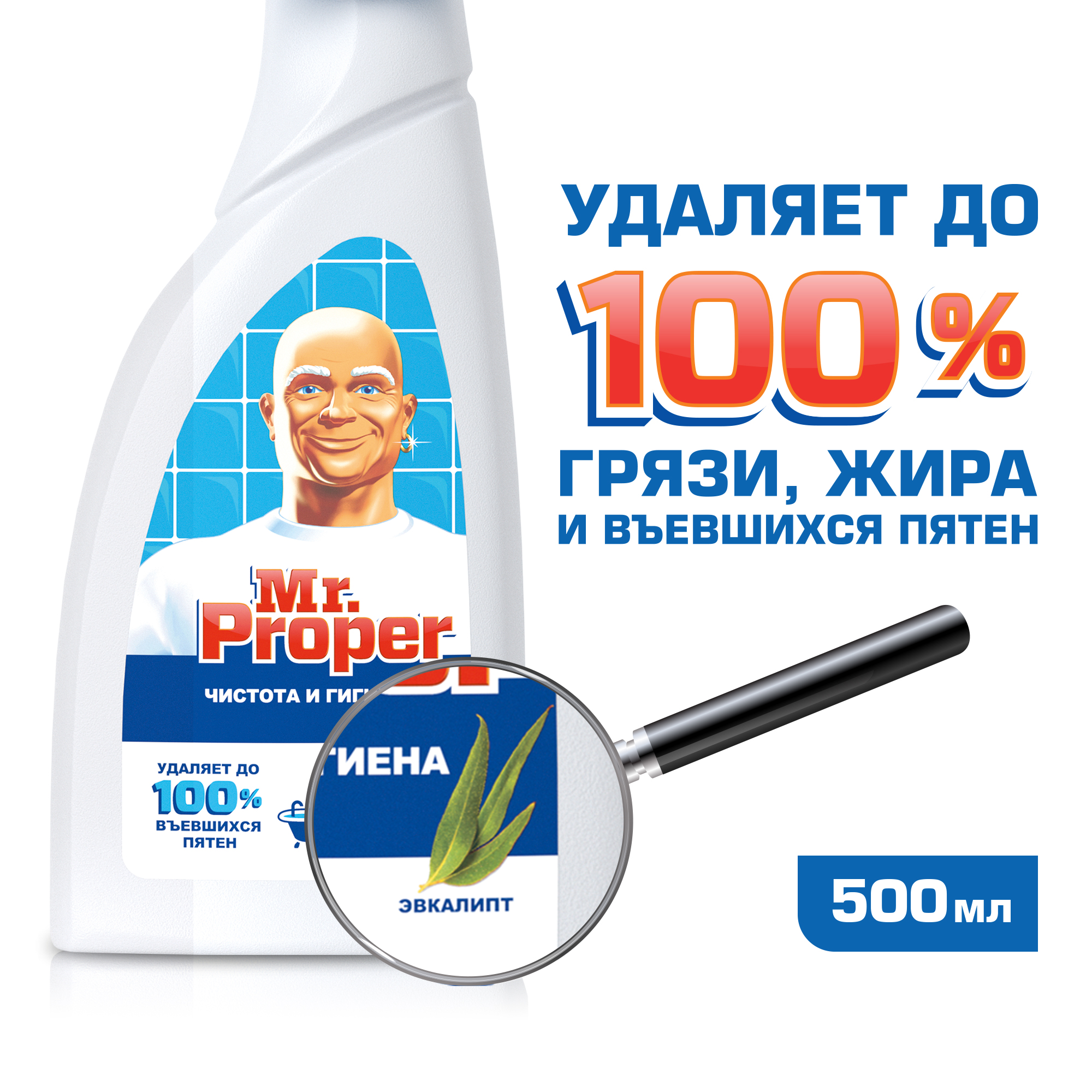 фото Спрей с отбеливателем mr. proper чистота и гигиена эвкалипт 500 мл