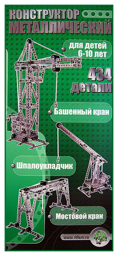 Конструктор металлический Десятое королевство Краны 434 элемента