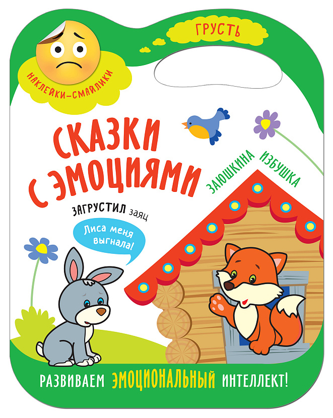 фото Книга мозаика-синтез сказки с эмоциям и заюшкина избушка