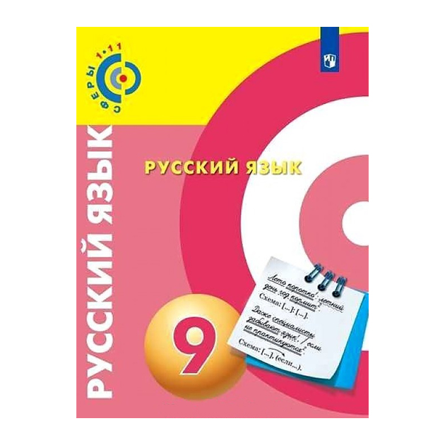 фото Учебник чердаков. русский язык. 9 класс просвещение