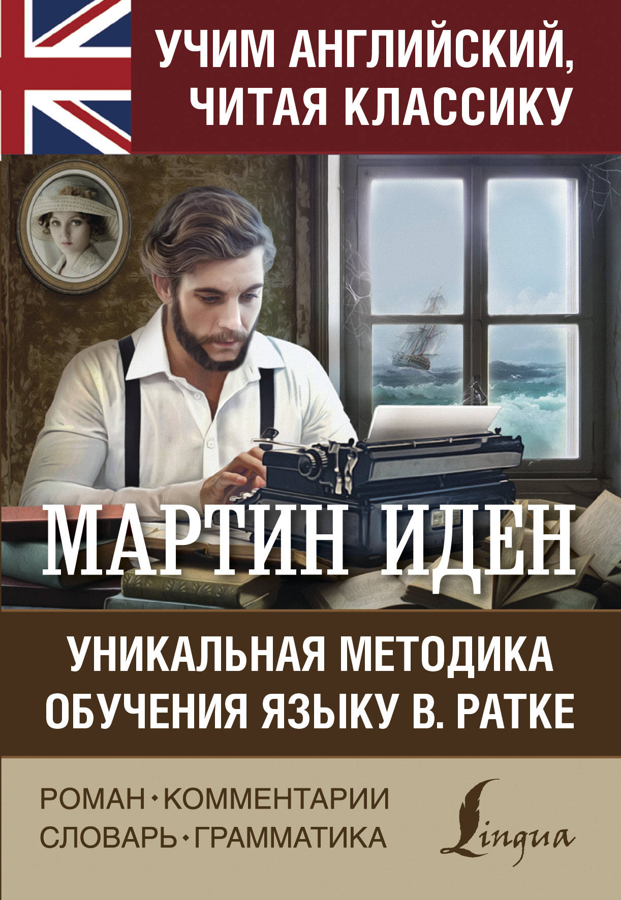 

Книга Мартин Иден