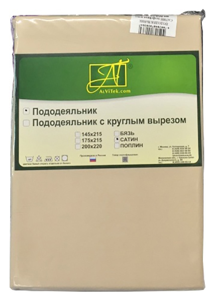Пододеяльник сатин AlViTek 200x220 см кофейная пена