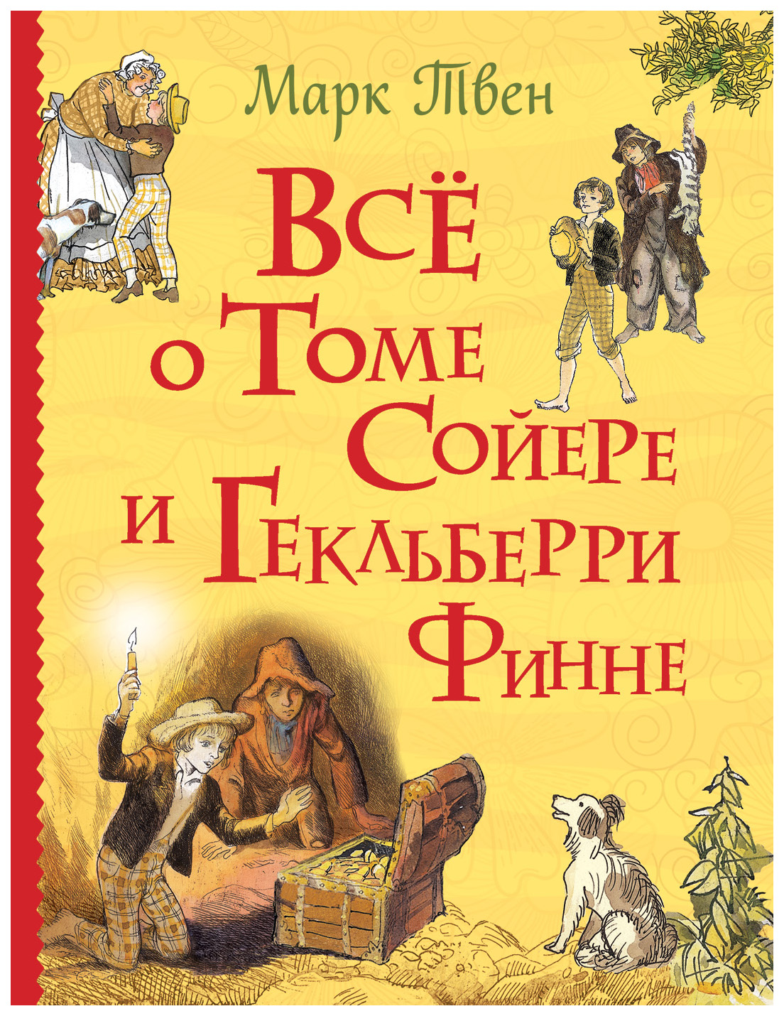 

Все о томе Сойере и Гекльберри Финне (Все Истории)
