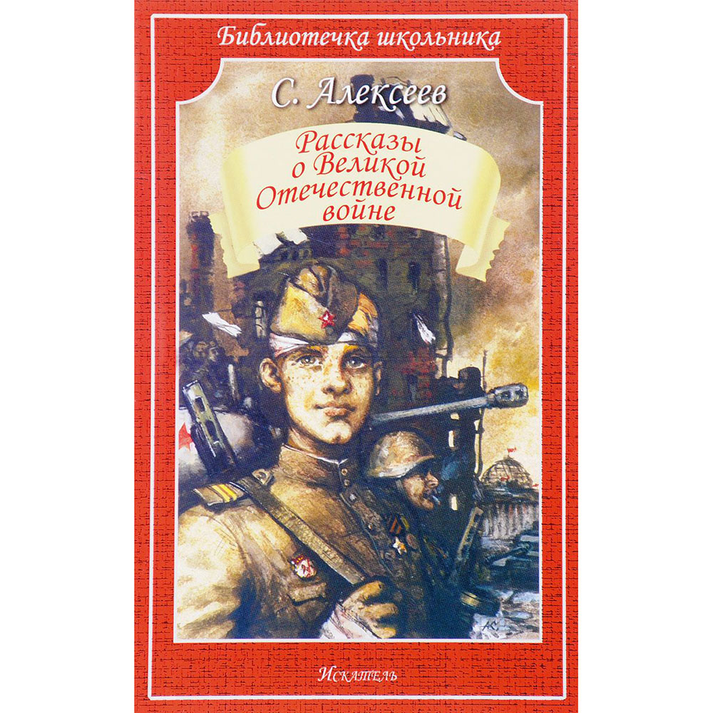 Сборники книг алексеев