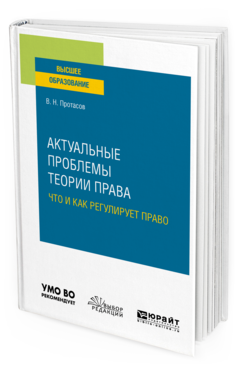 

Актуальные проблемы теори и права: Что и как Регулирует…