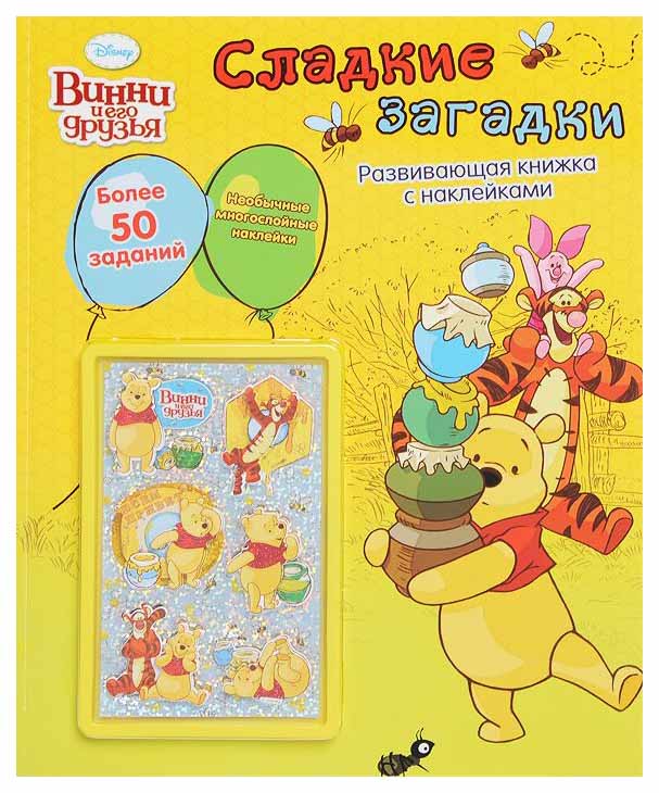 

Винни и Его Друзья. Сладкие Загадки