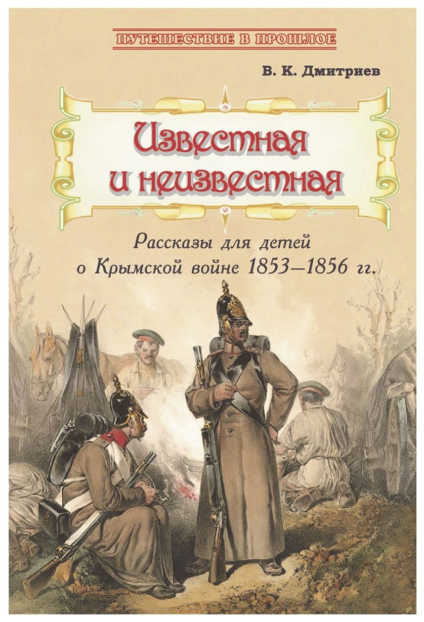

Известная и неизвестная